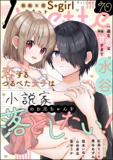無敵恋愛S*girl Anette Vol.70 一途な恋は甘すぎて パッケージ画像