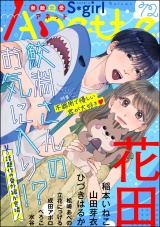 無敵恋愛S*girl Anette Vol.72 不器用で優しい君が大好き パッケージ画像