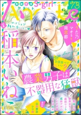無敵恋愛S*girl Anette Vol.73 ナイショで触れ合いっこ パッケージ画像