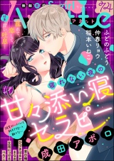 無敵恋愛S*girl Anette Vol.74 乱れて、恋して、甘い吐息… パッケージ画像