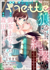 無敵恋愛S*girl Anette Vol.75 蜜夜は月明りの下で… パッケージ画像