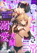 無敵恋愛S*girl Anette Vol.77 ふたりきりの世界で何度も甘く触れ合って…♪ パッケージ画像