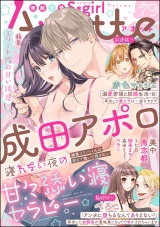 無敵恋愛S*girl Anette Vol.79 エリート彼の甘い誘惑 パッケージ画像