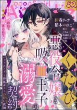 無敵恋愛S*girl Anette Vol.82 甘く吸われて舐められて♪ パッケージ画像