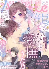 無敵恋愛S*girl Anette Vol.83 甘い恋は媚薬のようで パッケージ画像