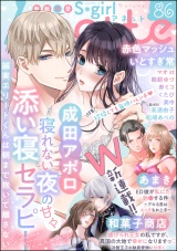 無敵恋愛S*girl Anette Vol.86 結婚しても毎晩ハレンチ♪ パッケージ画像