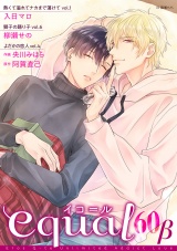 equal vol.60β パッケージ画像