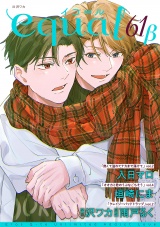 equal vol.61β パッケージ画像