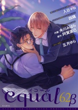 equal vol.62β パッケージ画像
