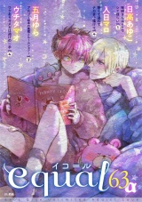 equal vol.63α パッケージ画像