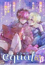 equal vol.63β パッケージ画像