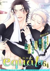 equal vol.64α パッケージ画像