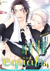 equal vol.64β パッケージ画像