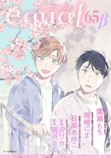 equal vol.65β パッケージ画像
