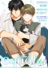 equal vol.66β パッケージ画像