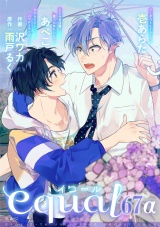 equal vol.67α パッケージ画像