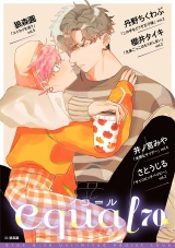 equal vol.70 パッケージ画像