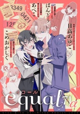 equal vol.71α パッケージ画像