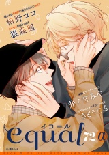 equal vol.72α パッケージ画像