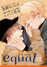 equal vol.72β パッケージ画像