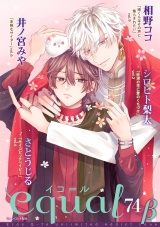 equal vol.74β パッケージ画像