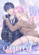 equal vol.75α パッケージ画像