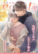 equal vol.76β パッケージ画像
