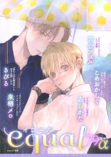 equal vol.79α パッケージ画像