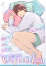equal vol.80α パッケージ画像
