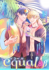 equal vol.81β パッケージ画像