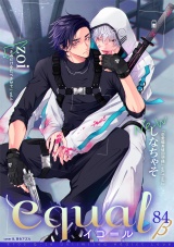 equal vol.84β パッケージ画像