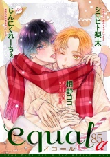 equal vol.85α パッケージ画像