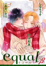 equal vol.85β パッケージ画像