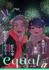 equal vol.86α パッケージ画像