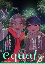 equal vol.86β パッケージ画像