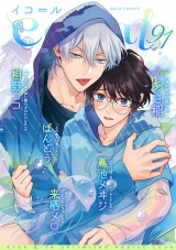 equal vol.91 パッケージ画像