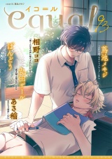 equal vol.93 パッケージ画像