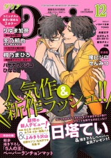 ダリア 2015年12月号 パッケージ画像