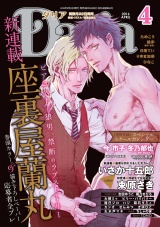 ダリア 2016年4月号 パッケージ画像