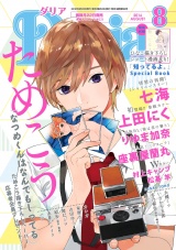 ダリア 2016年8月号 パッケージ画像