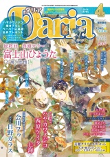 ダリア 2014年4月号 パッケージ画像