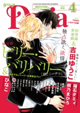 ダリア 2015年4月号 パッケージ画像