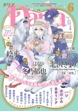 ダリア 2015年6月号 パッケージ画像