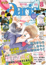 ダリア 2015年8月号 パッケージ画像