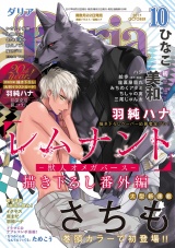 ダリア 2017年10月号 パッケージ画像