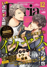 ダリア 2017年12月号 パッケージ画像