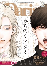 ダリア 2018年2月号 パッケージ画像