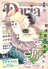 ダリア 2018年4月号 パッケージ画像