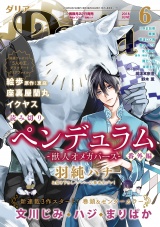 ダリア 2018年6月号 パッケージ画像