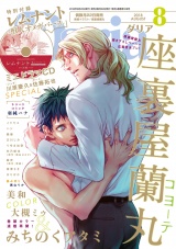 ダリア 2018年8月号 パッケージ画像